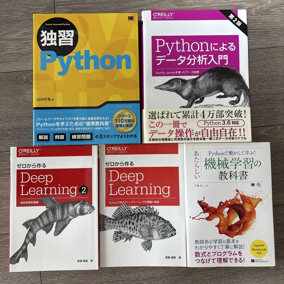 Pythonと深層学習の書籍セット