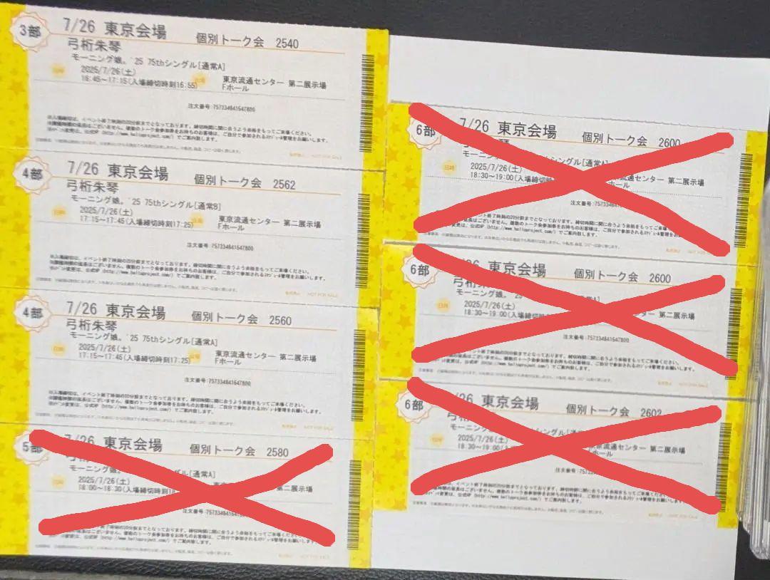 弓桁朱琴 個別 トーク券 東京7|26