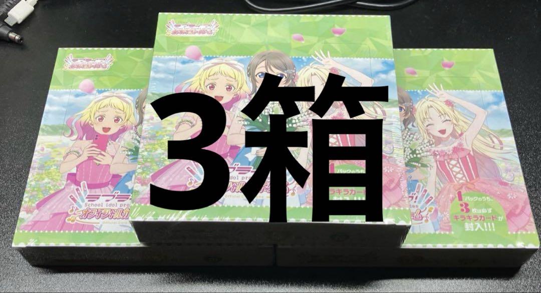 激安通販サイト 人気 ラブライブ！カードゲーム NEXT STEP 3BOX - メルカリ その他