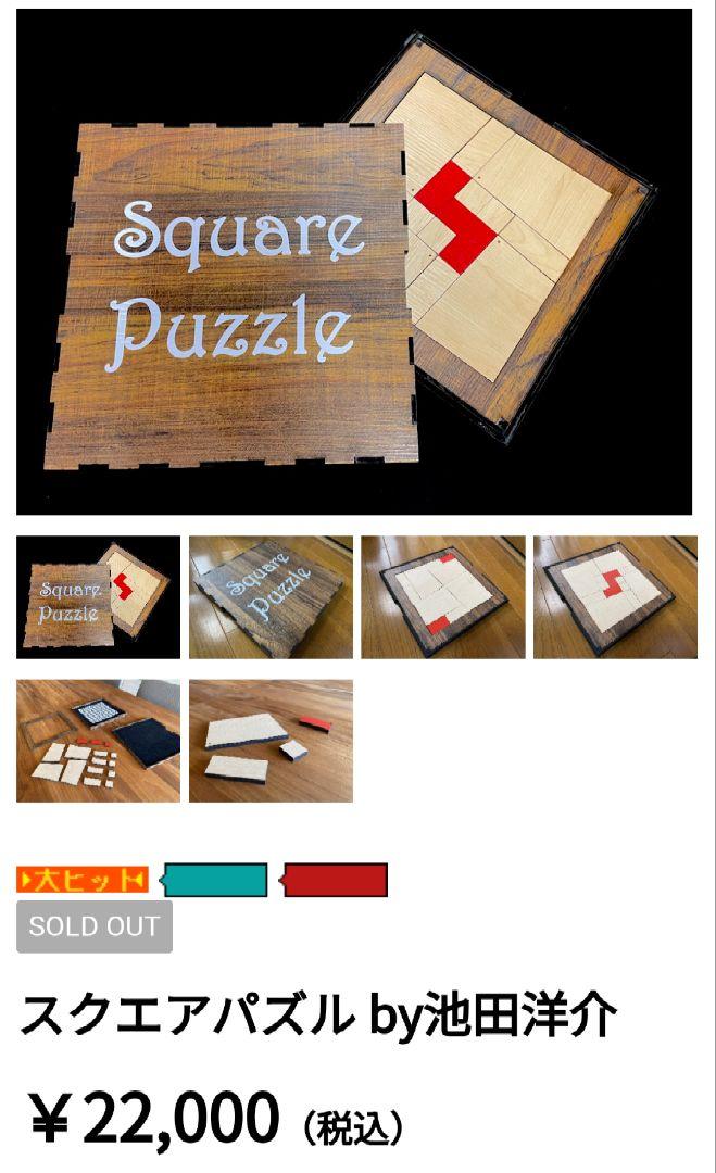 square puzzle