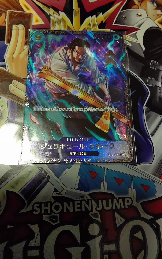 ワンピースカードゲーム ジュラキュール・ミホーク フラグシップ プロモ