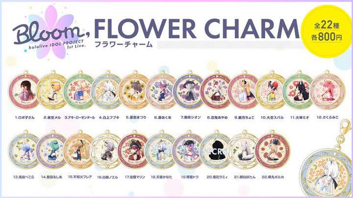 【受注生産】ホロライブ　Bloom, フラワーチャーム　全種セット(22種)