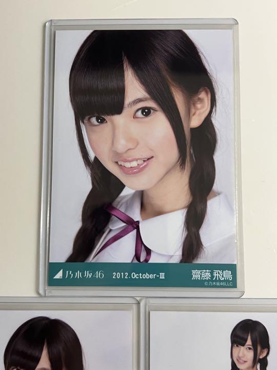 乃木坂46 齋藤飛鳥　生写真　コンプ　白制服　2021 October-Ⅲ レア - 2