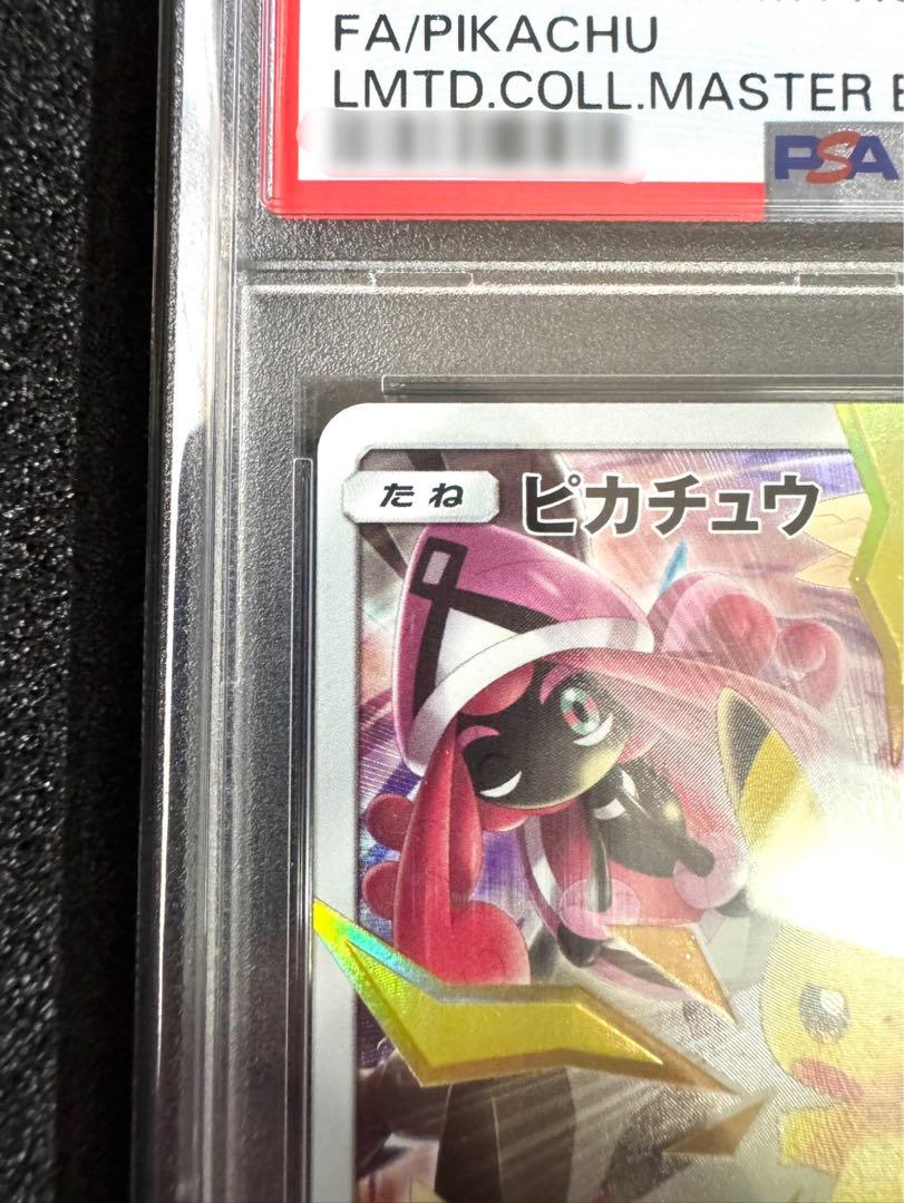 PSA10】ピカチュウ リミテッドコレクション マスターバトル