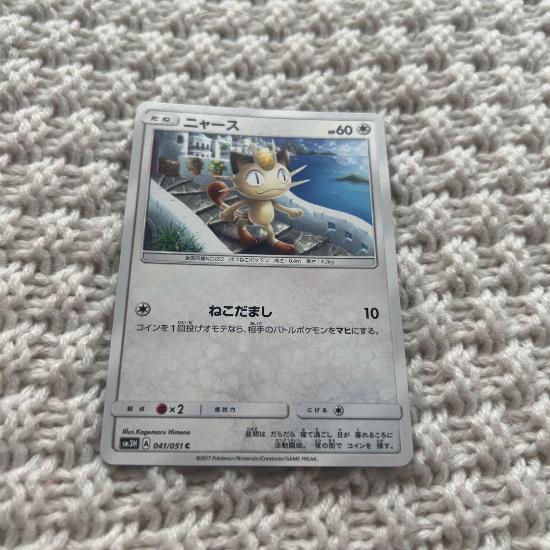 ニャース ポケモンカード