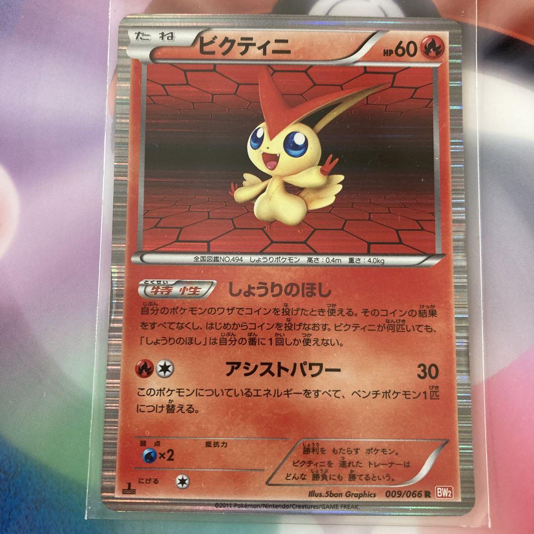 ポケモンカード　ビクティニ SR BW2 レッドコレクション 070/066 Amazon.co.jp: ポケモンカード BW2 【ビクティニ】【SR