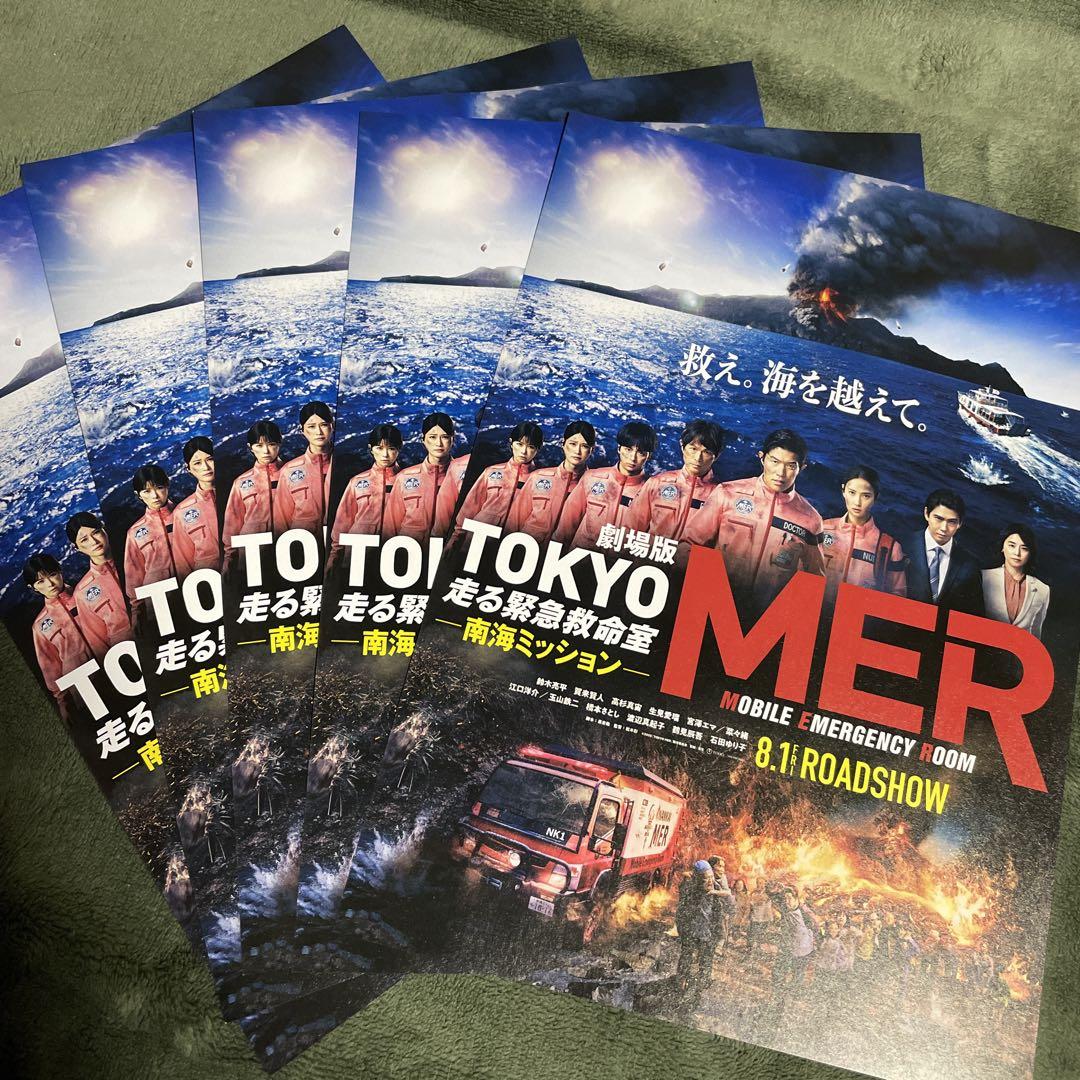 劇場版 TOKYO MER 南海ミッション フライヤー チラシ ポスター 8