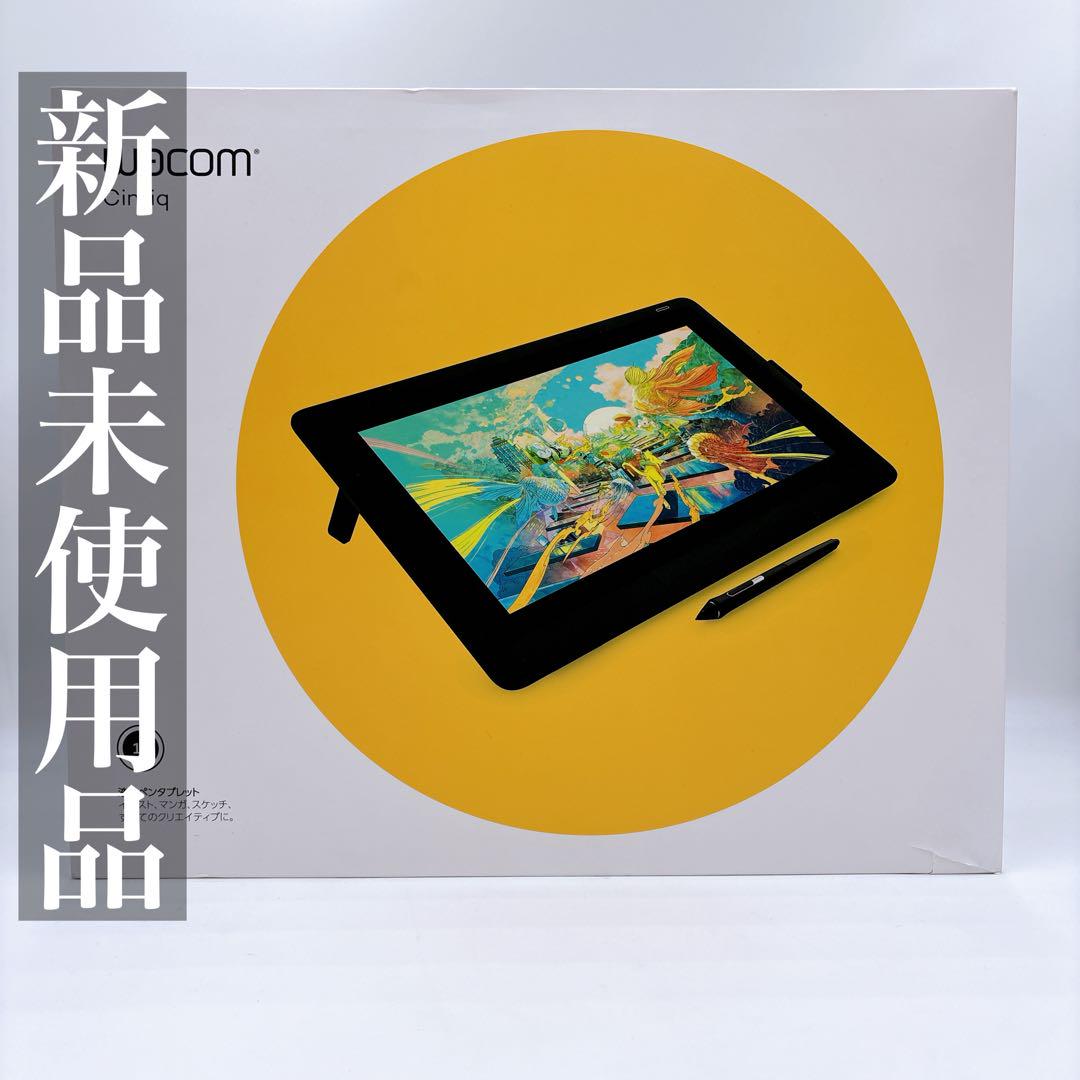 【新品未使用】 WacomCintiq 16液晶ペンタブレット　保護フィルム付 206_001_v3.jpg