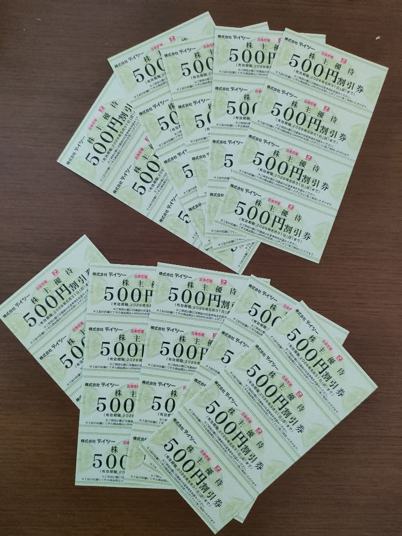 【テイツー】500円割引券 20000円分