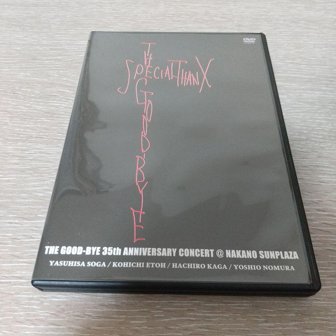 ザ・グッバイ　THE GOOD-BYE 35周年コンサート DVD