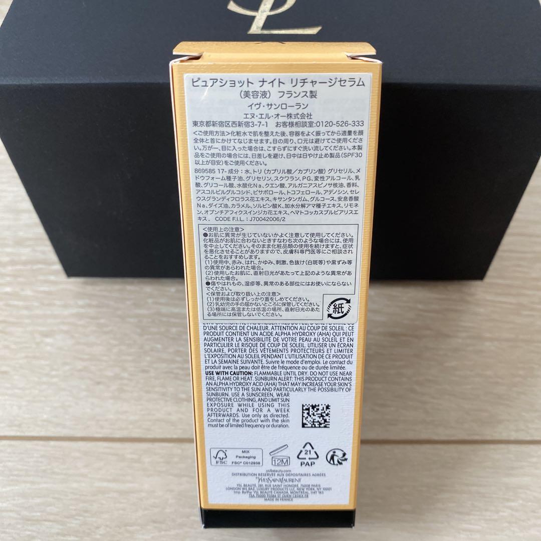 【新品未使用】イブ・サンローラン ピュアショットナイトリチャージセラム 30ml