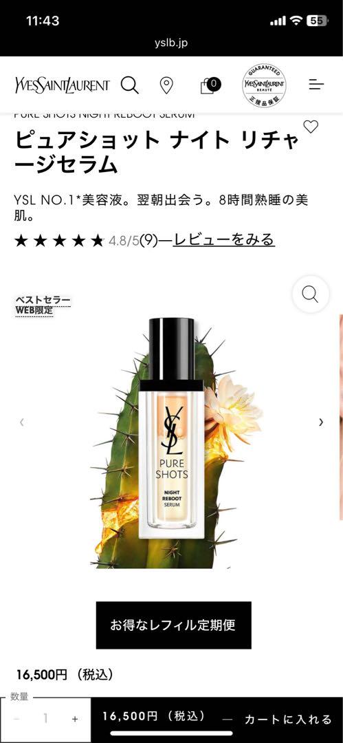 【新品未使用】イブ・サンローラン ピュアショットナイトリチャージセラム 30ml
