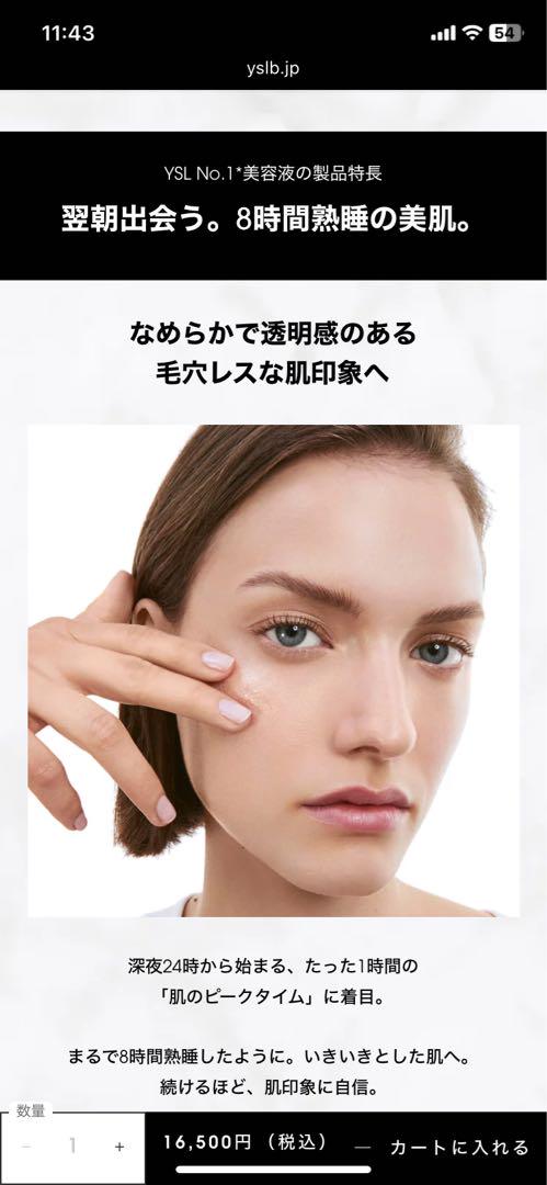 【新品未使用】イブ・サンローラン ピュアショットナイトリチャージセラム 30ml