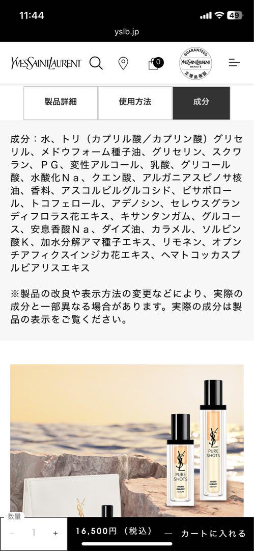 【新品未使用】イブ・サンローラン ピュアショットナイトリチャージセラム 30ml
