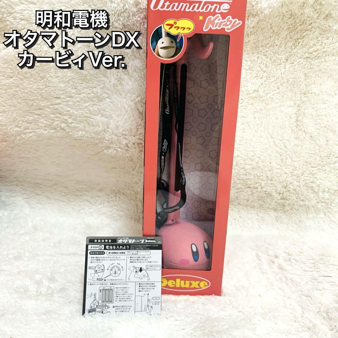 オタマトーンDX　カービィVer. 明和電機