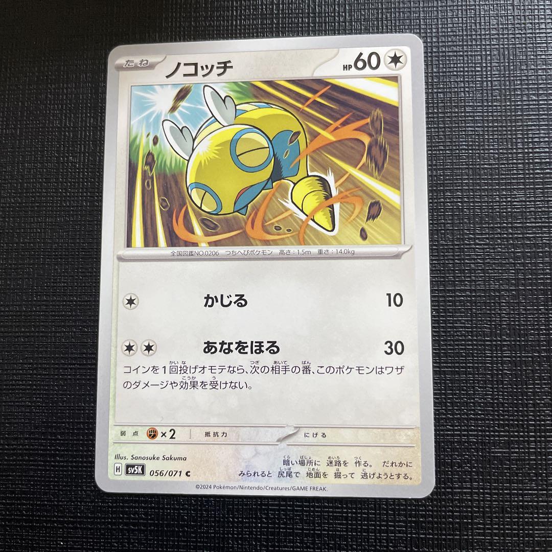 ノコッチ ポケモンカード HP60 - メルカリ