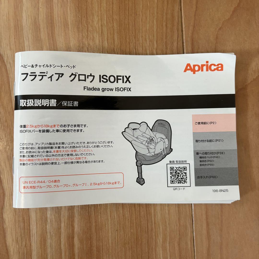 Aprica チャイルドシート フラディアグロウ　ISOFIX　新生児可