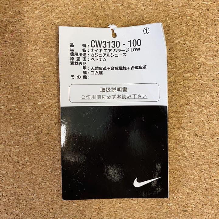 NIKE CW3130-100 25.5cm i2390 nZ3AL-m33542405625 ナイキ エアパラージ 2022正規激安