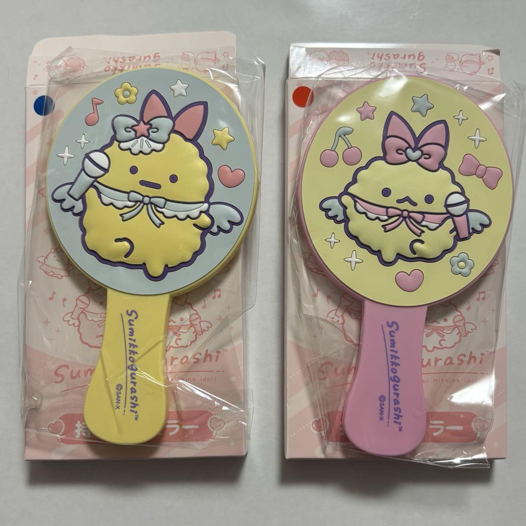 すみっコぐらし  ネオすみっコくじ Part5 F賞  持ち手付ミラー 2種