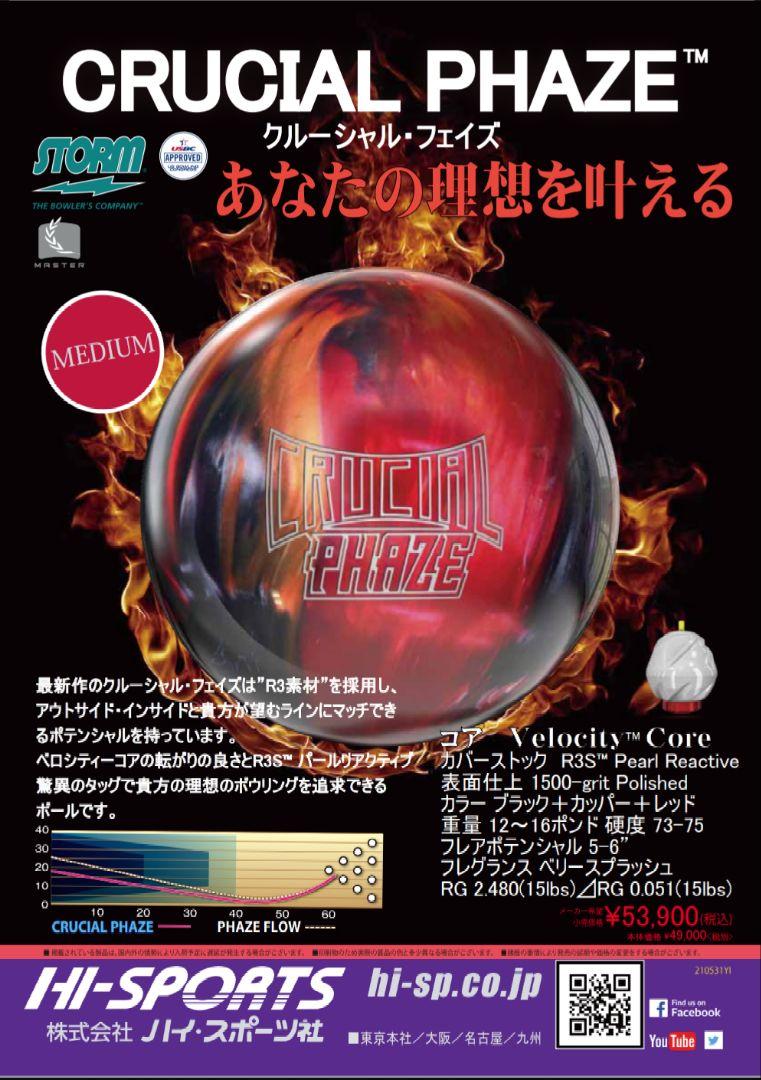 放送大学 割引 クルーシャルフェイズ ストーム ボウリング ボール 15P STORM ボール
