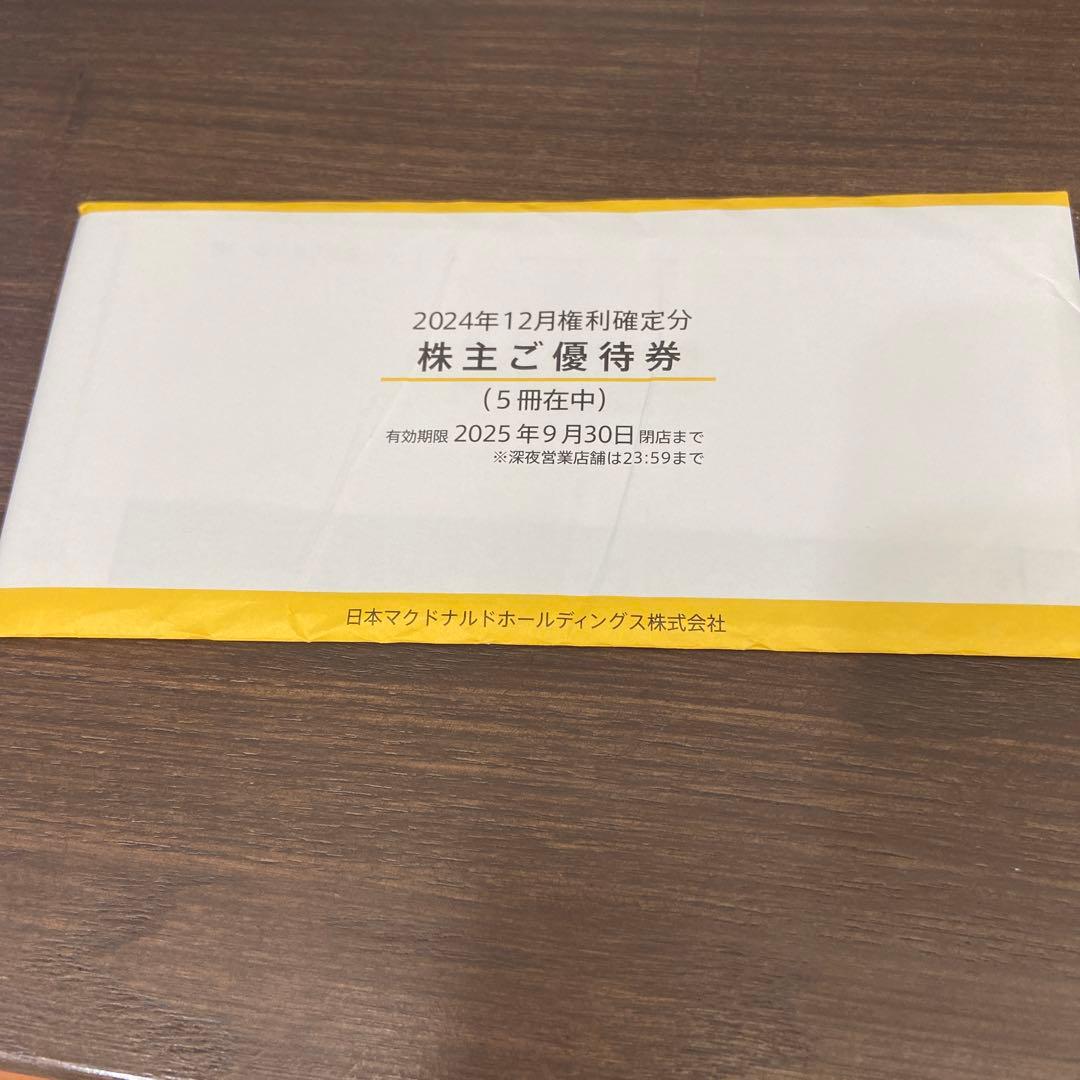 マクドナルド 株主優待 5冊