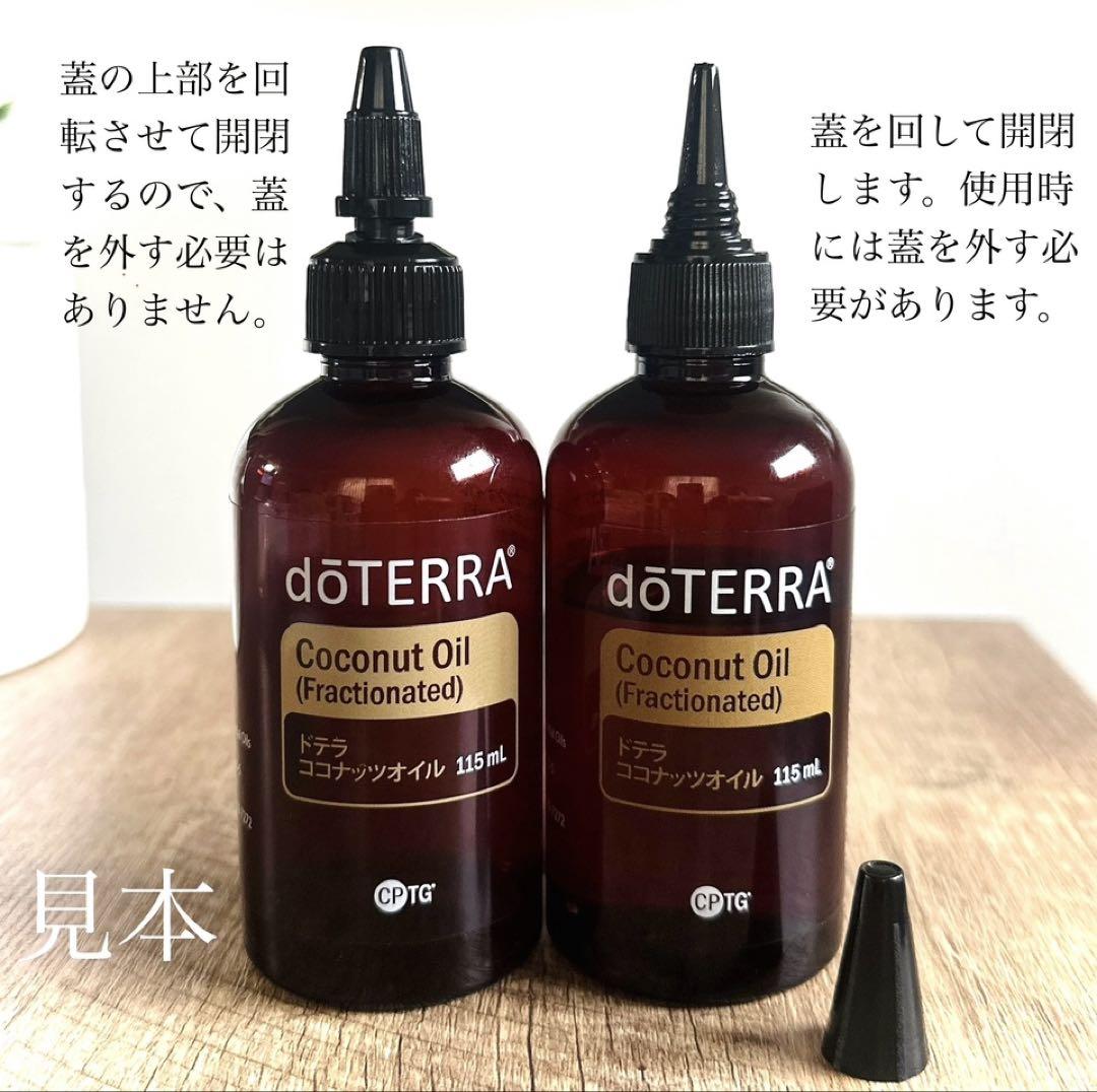 doTERRA ドテラ ココナッツオイル2本 ディスペンサー付き - メルカリ