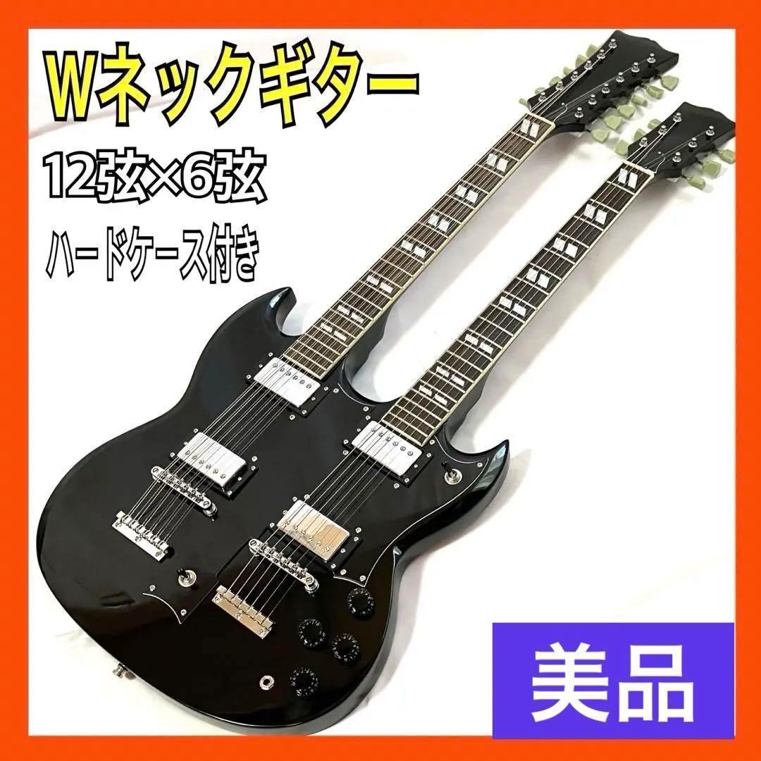 【希少】12弦×6弦 ダブルネック エレキギター ブラック ハードケース付き 希少】12弦×6弦 ダブルネック エレキギター ブラック ハード