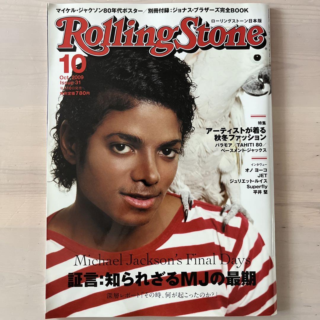ローリング・ストーン日本版 2009年10月号 - メルカリ