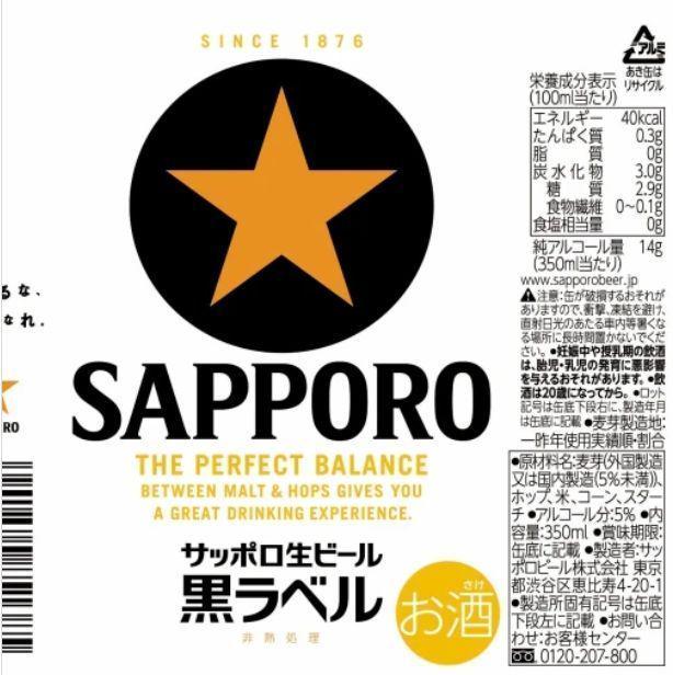 【送料込み】サッポロ 生ビール黒ラベル 350ml×4ケース(96本)
