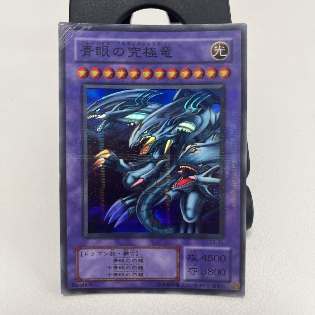 青眼の究極竜　レプリカ　パラレルレア 遊戯王 青眼の究極竜ブルーアイズアルティメットドラゴン