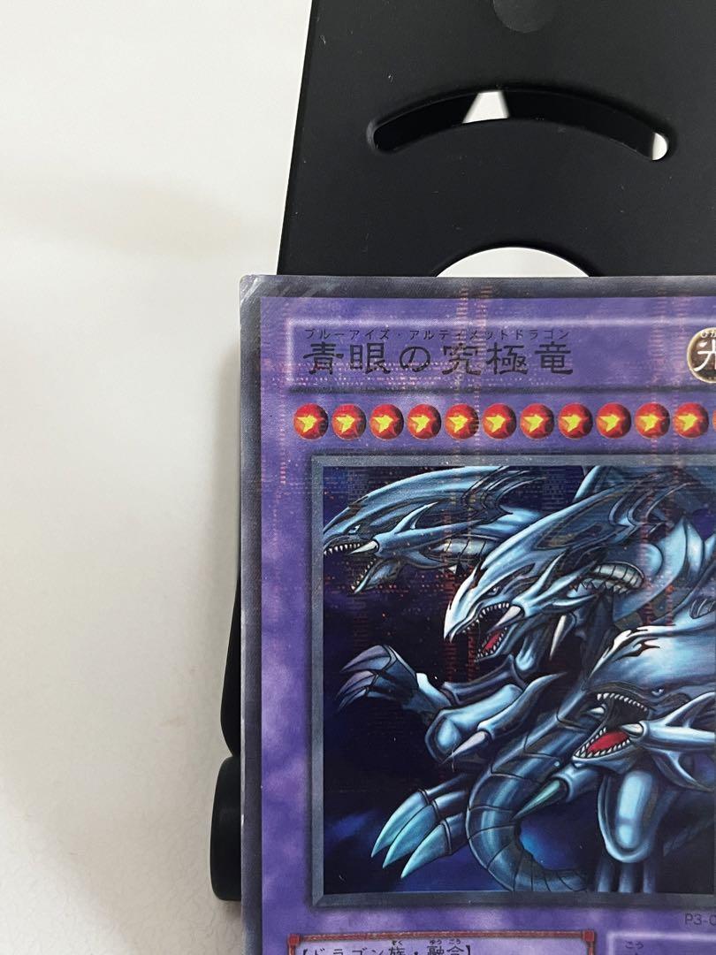 遊戯王 青眼の究極竜ブルーアイズアルティメットドラゴン