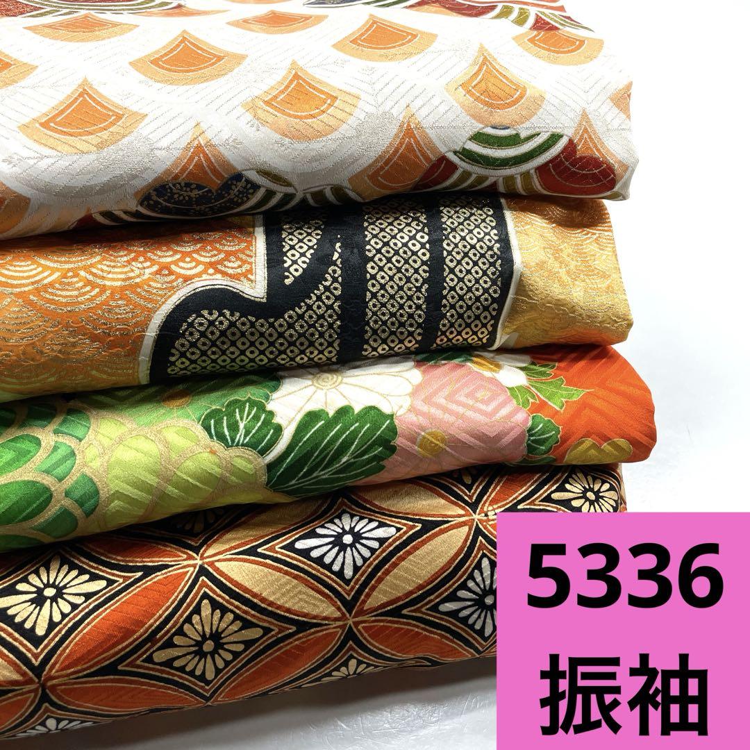 5336☆送料込み❣️振袖 着物 4枚 まとめ売り❣️