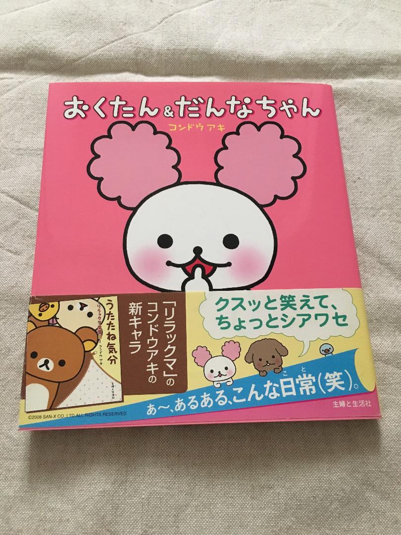 メルカリ おくたん だんなちゃん コンドウアキ 本 700 中古や未使用のフリマ メルカリ おくたん だんなちゃん コンドウアキ 本 700 中古や未使用のフリマ