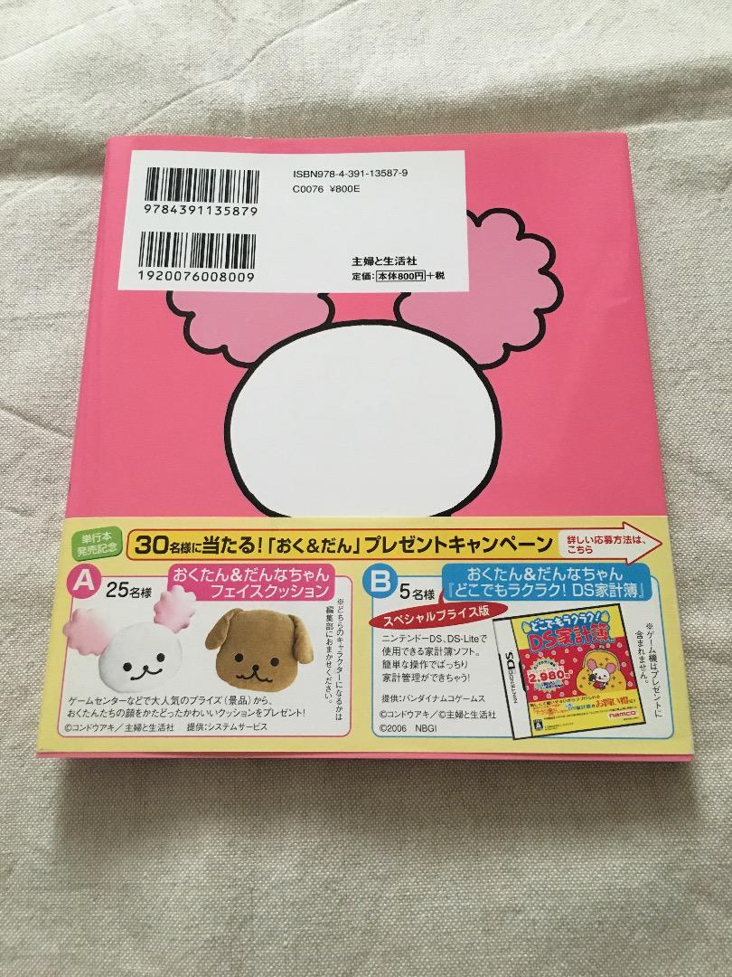 メルカリ おくたん だんなちゃん コンドウアキ 本 700 中古や未使用のフリマ メルカリ おくたん だんなちゃん コンドウアキ 本 700 中古や未使用のフリマ
