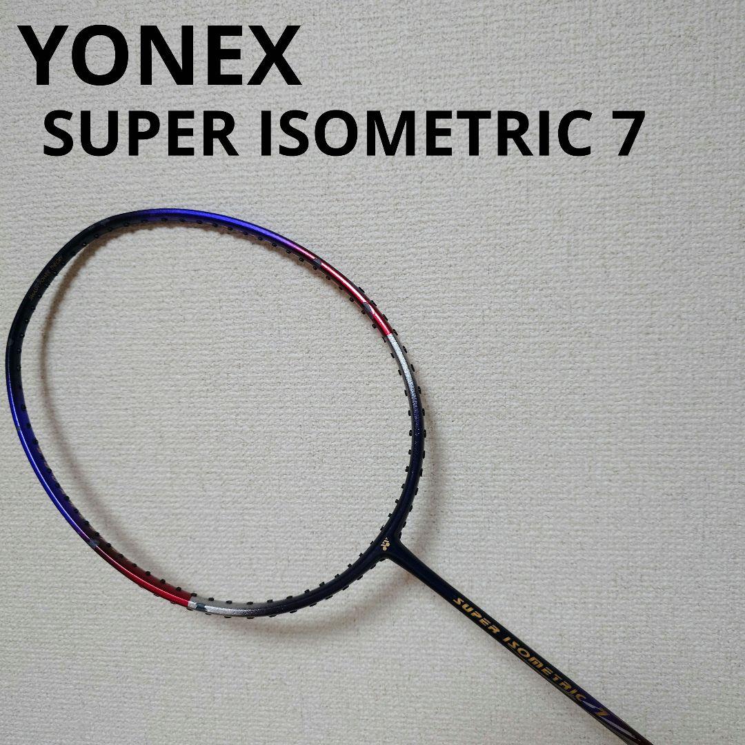 YONEX ヨネックス スーパー アイソメトリック 7 バドミントン
