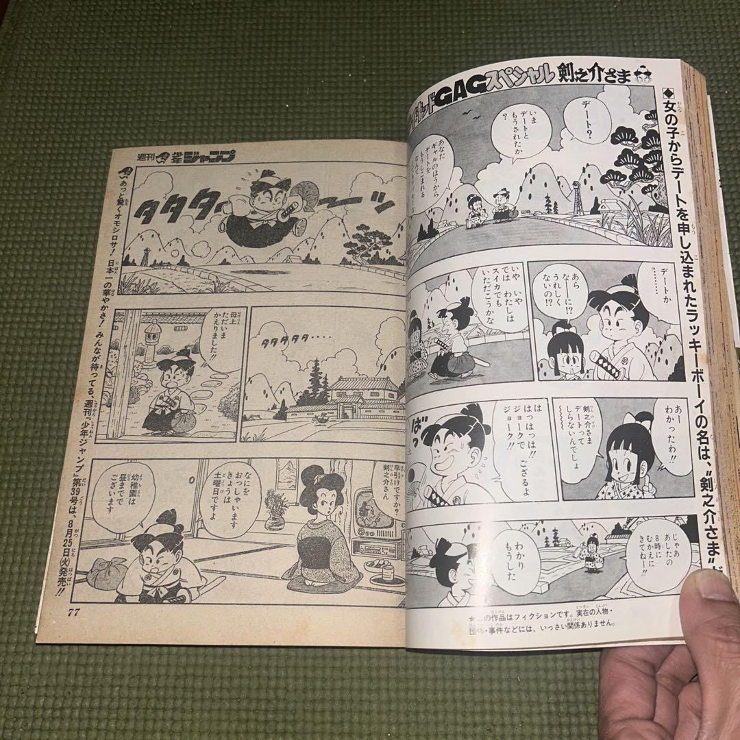 大幅値下【希少】週刊少年ジャンプ1984年38号鳥山明「剣之助さま 大幅値下【希少】週刊少年ジャンプ1984年38号鳥山明「剣之助さま