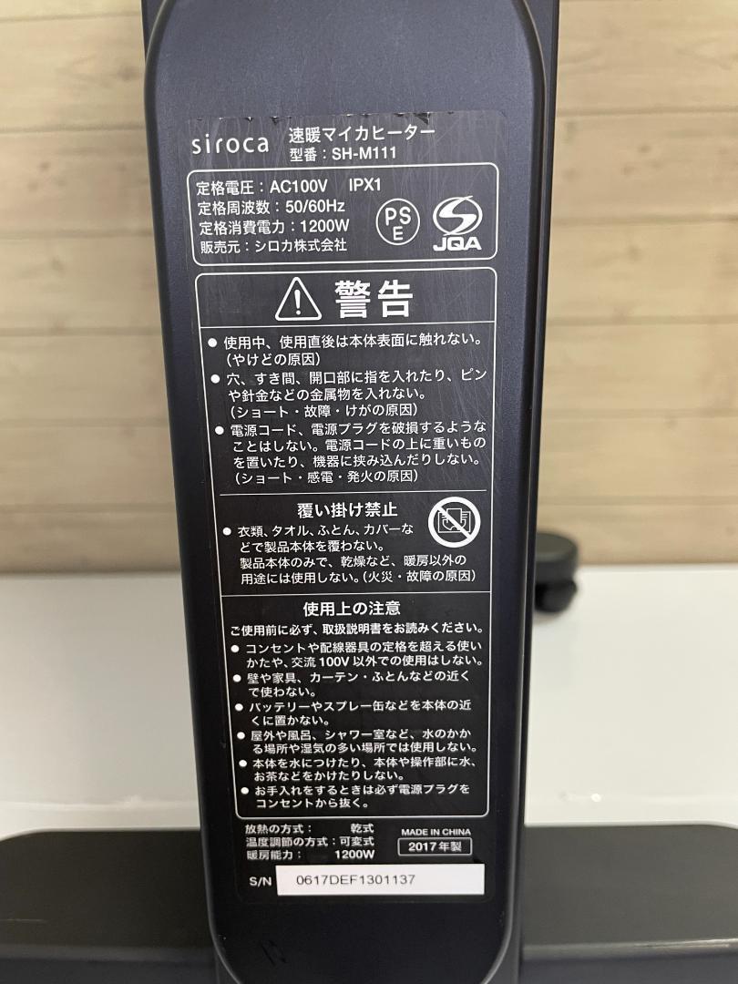 【軽量で扱いやすい♪】siroca「速暖マイカヒーター」SH-M111
