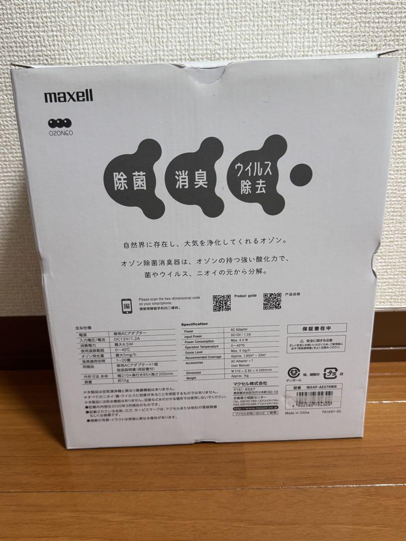 maxell マクセル オゾネオエアロ OZONEO AERO オゾン除菌消臭器