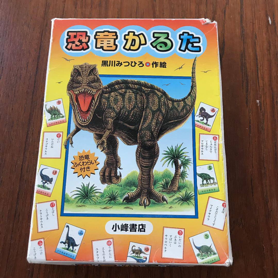 恐竜かるた 感謝の声続々