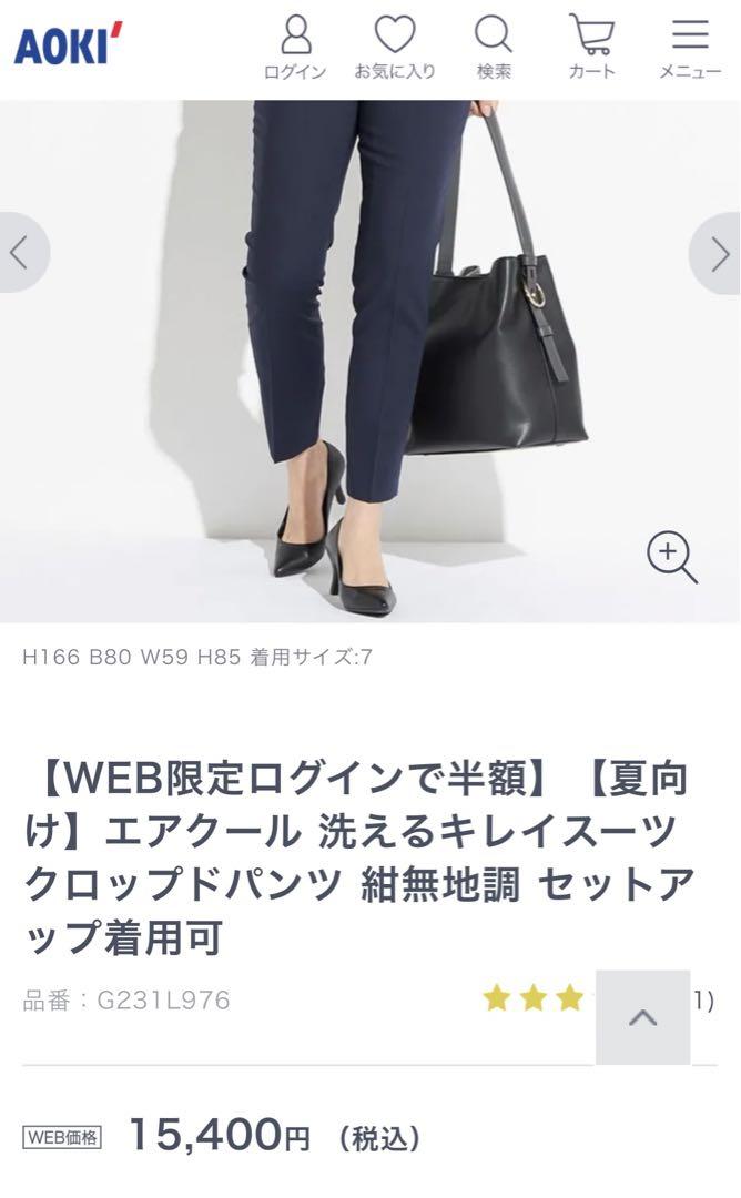 AOKI エアクール 洗えるキレイスーツパンツスカート上下