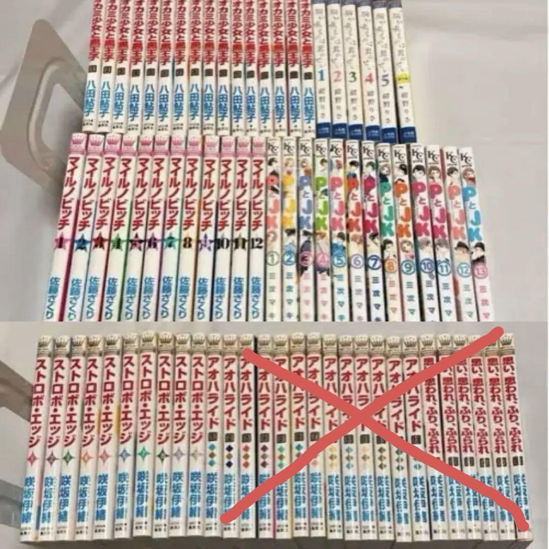 少女漫画　ストロボエッジ、アオハライド、オオカミ少女と黒王子、PとJK他