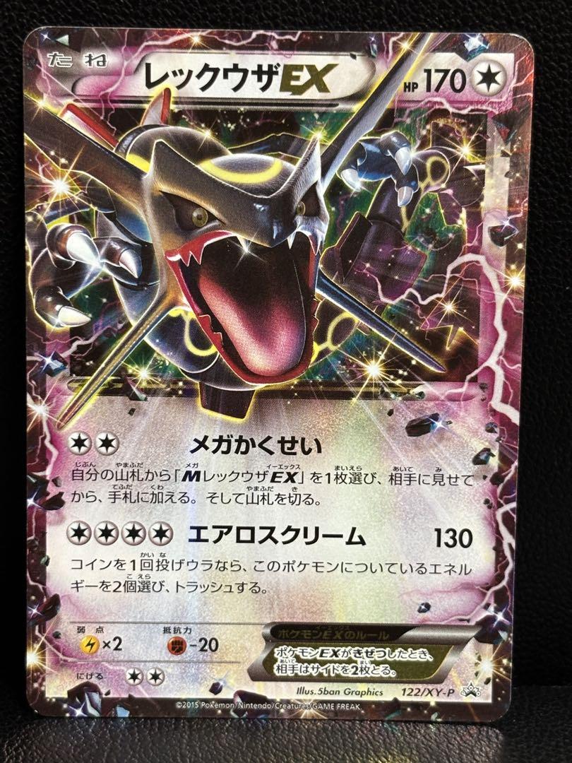 レックウザEX：エメラルドブレイク ポケモンカードチャンス PROMO XYシ… レックウザEX：エメラルドブレイク ポケモンカードチャンス
