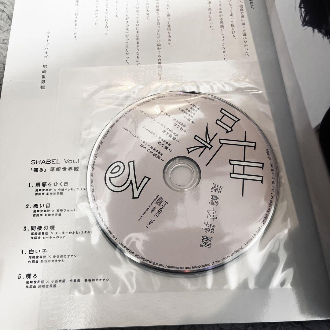 クリープハイプ 喋る 尾崎世界観 SHABEL シャベル CD付