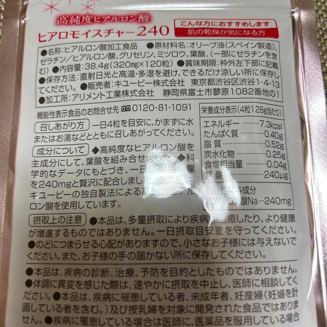 ヒアロモイスチャー 240