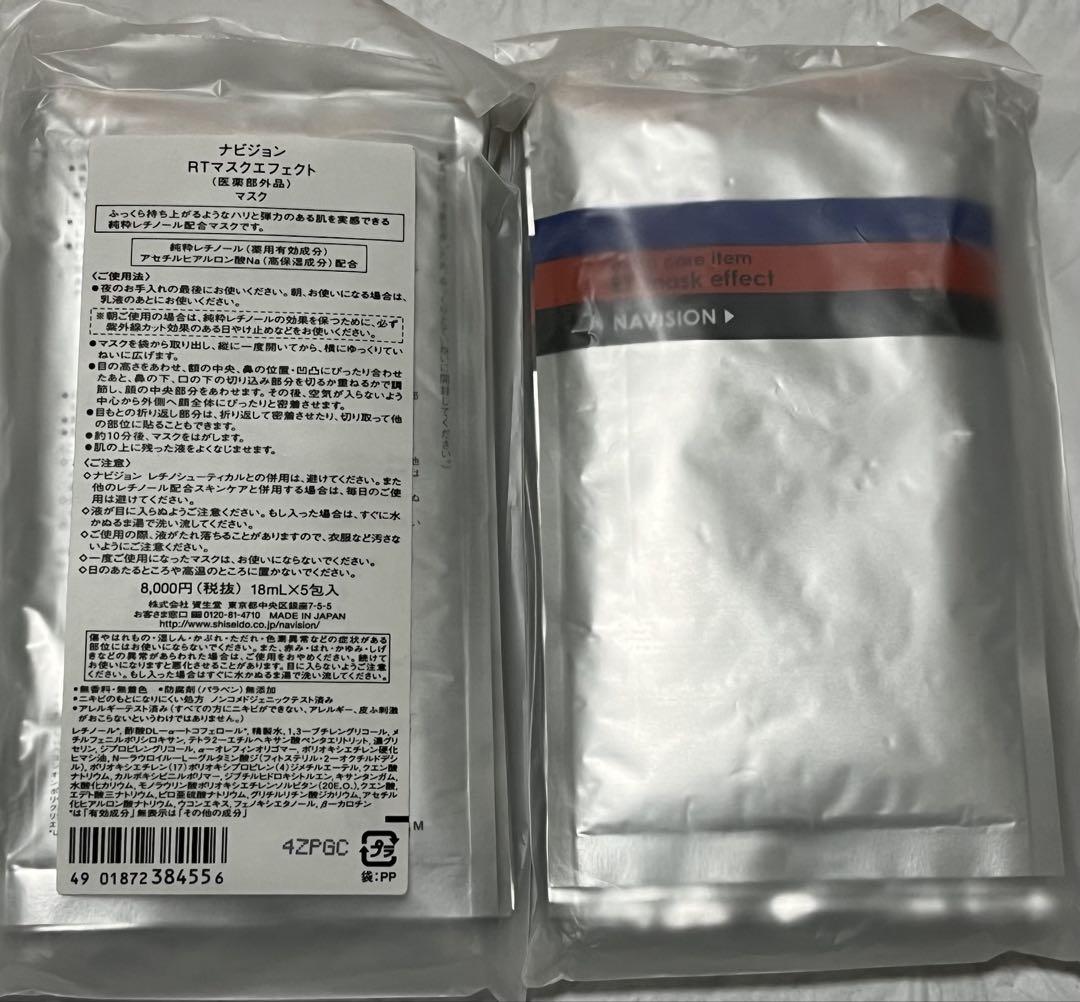 在庫処分の為半額!資生堂　ナビジョンRTマスクエフェクト 18ml×10包 ×2