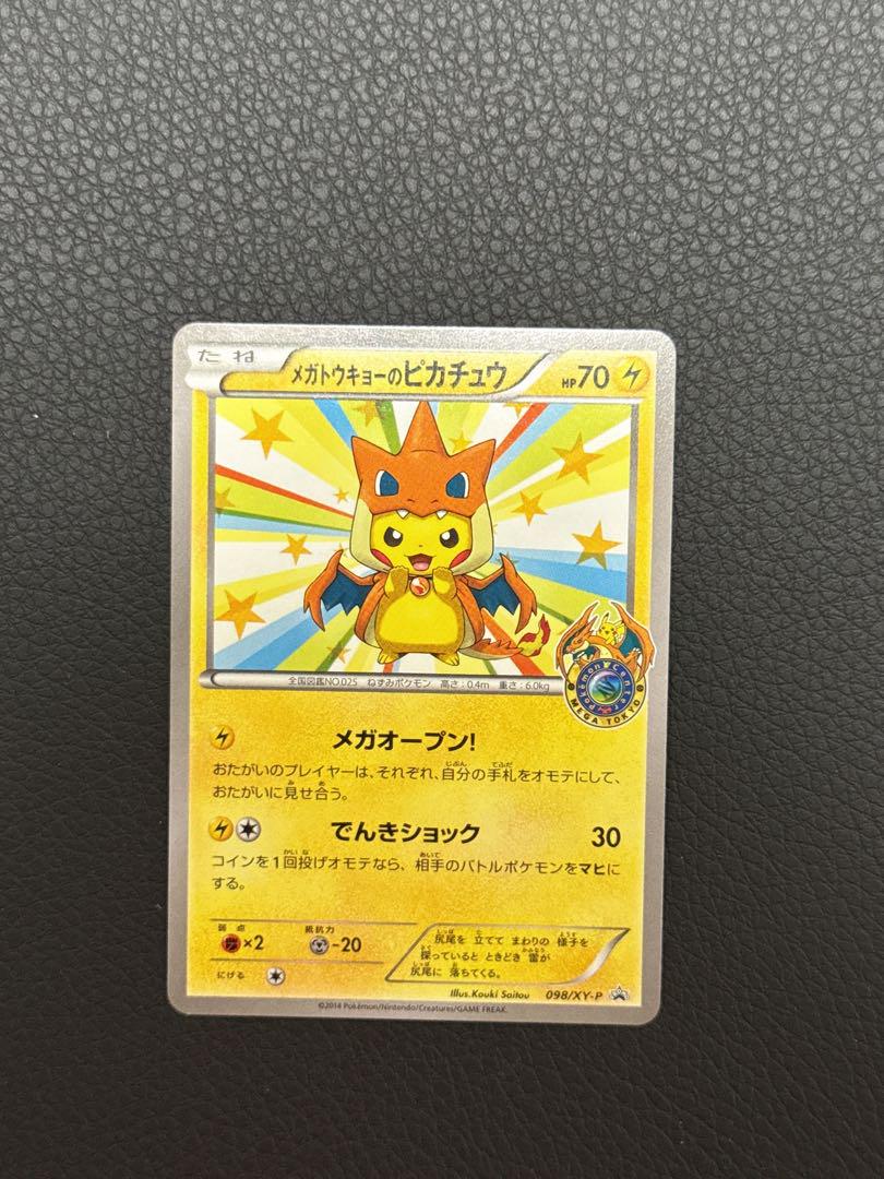 メガトウキョーのピカチュウ PROMO XYシリーズプロモーション