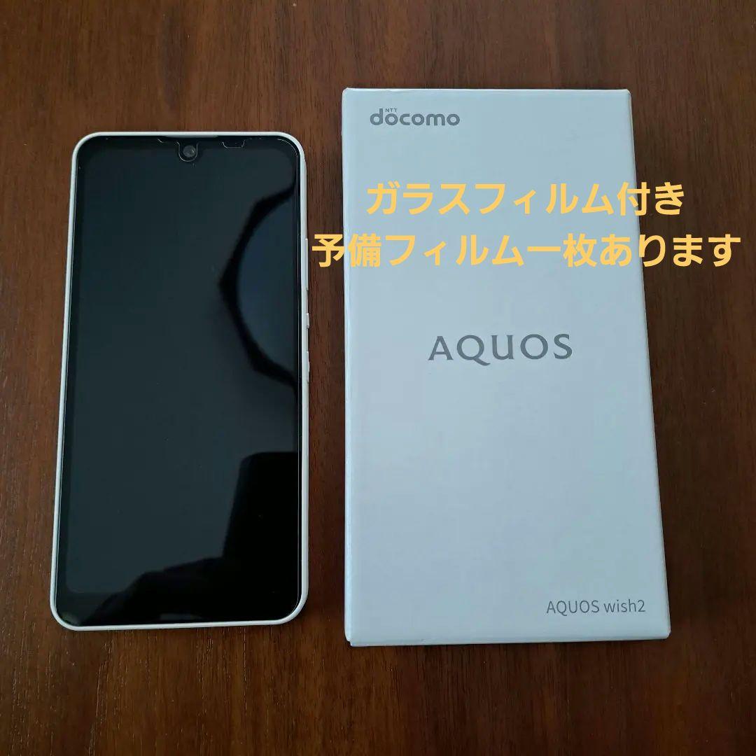 AQUOS wish2 ホワイト 64 GB docomo - スマートフォン本体快適