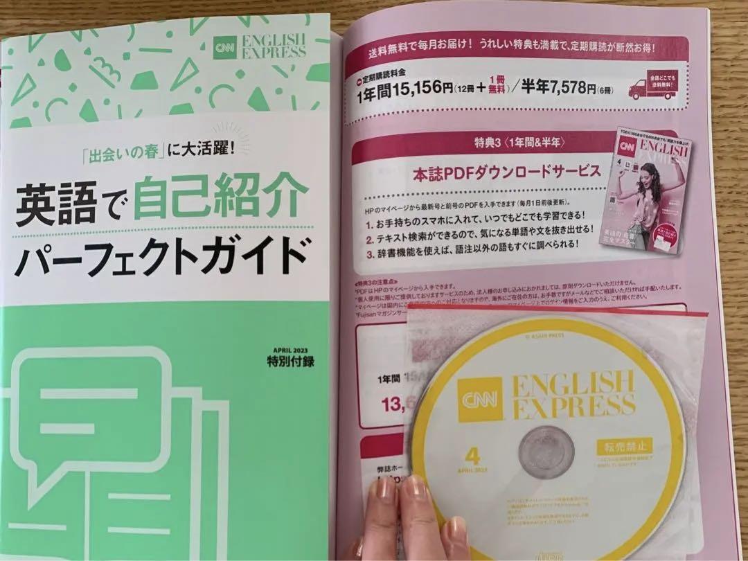 CNN English Express 2023年4月号〜2024年3月号 週刊誌