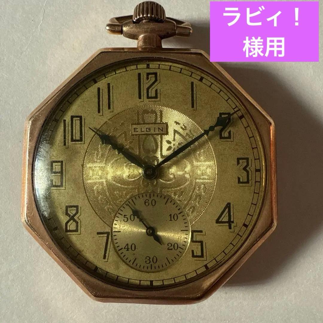 1920年代 ヴィンテージ エルジン 懐中時計 八角形のアールデコ調 ジャンク品やや傷や汚れあり