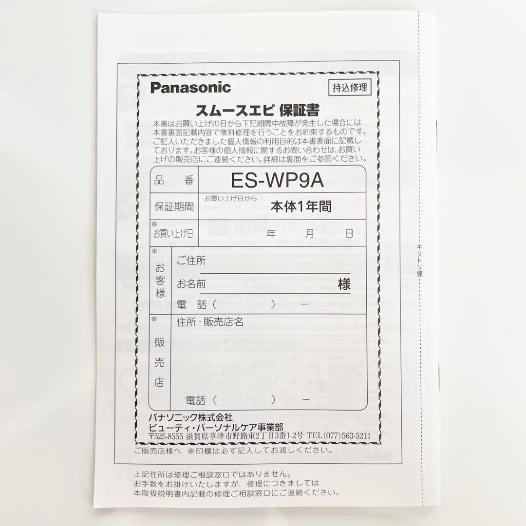 ボディ＆フェイス用 ES-WP9A